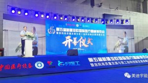 Meditech attended the 5th China (Xinjiang) Asia-Europe International Medical Equipment Expo